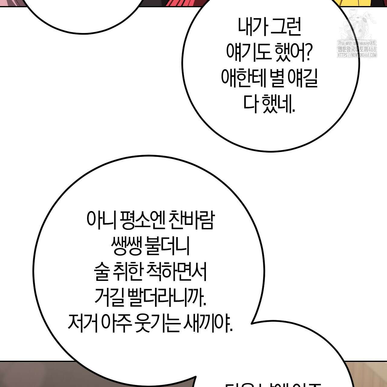 오싹한 베이비 29화 108