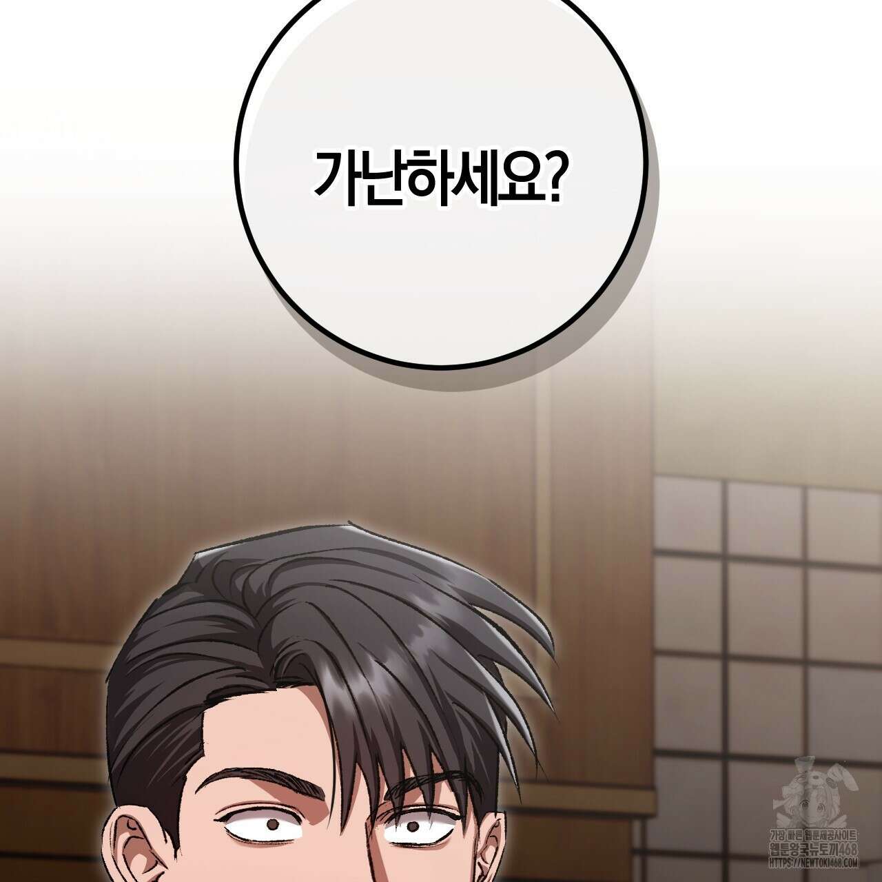 오싹한 베이비 29화 120