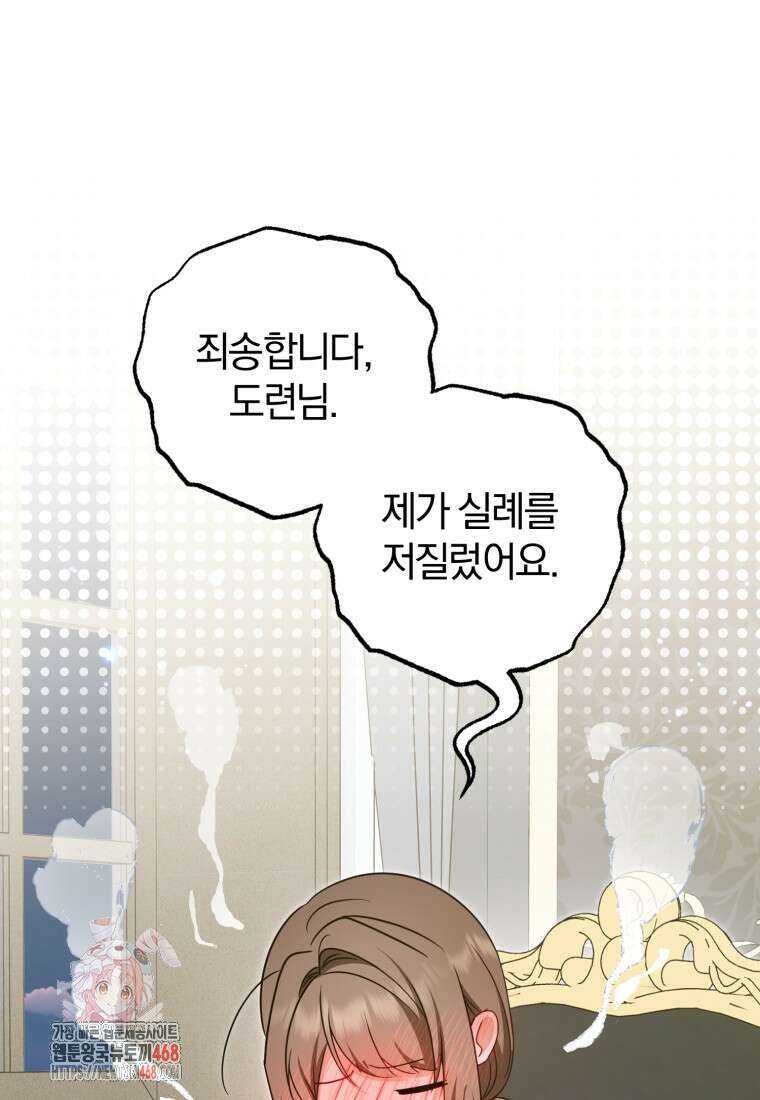악역 소녀는 사랑받기가 부끄러워요 96화 1