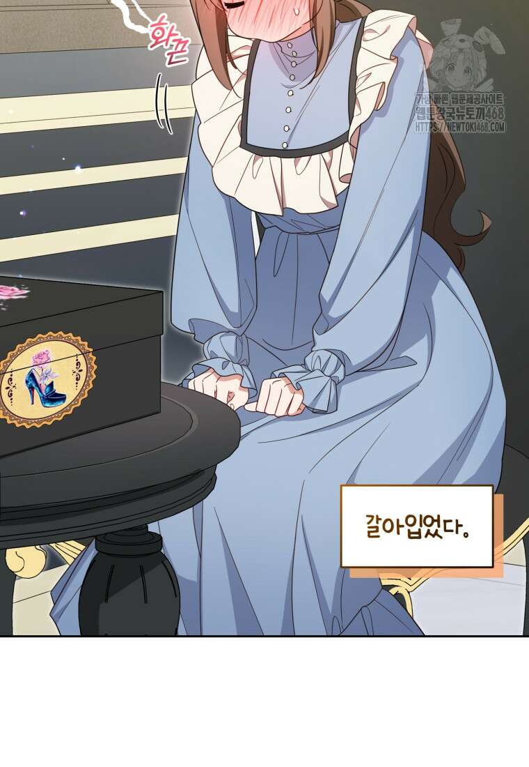 악역 소녀는 사랑받기가 부끄러워요 96화 2