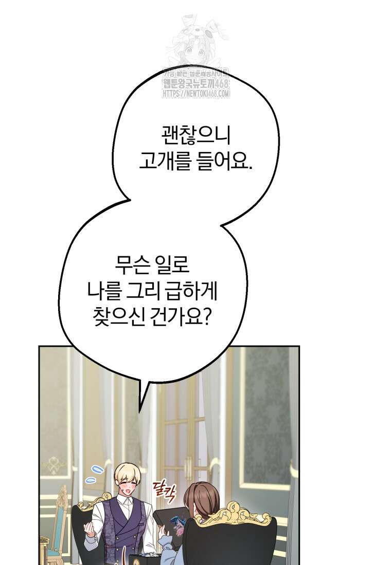 악역 소녀는 사랑받기가 부끄러워요 96화 3