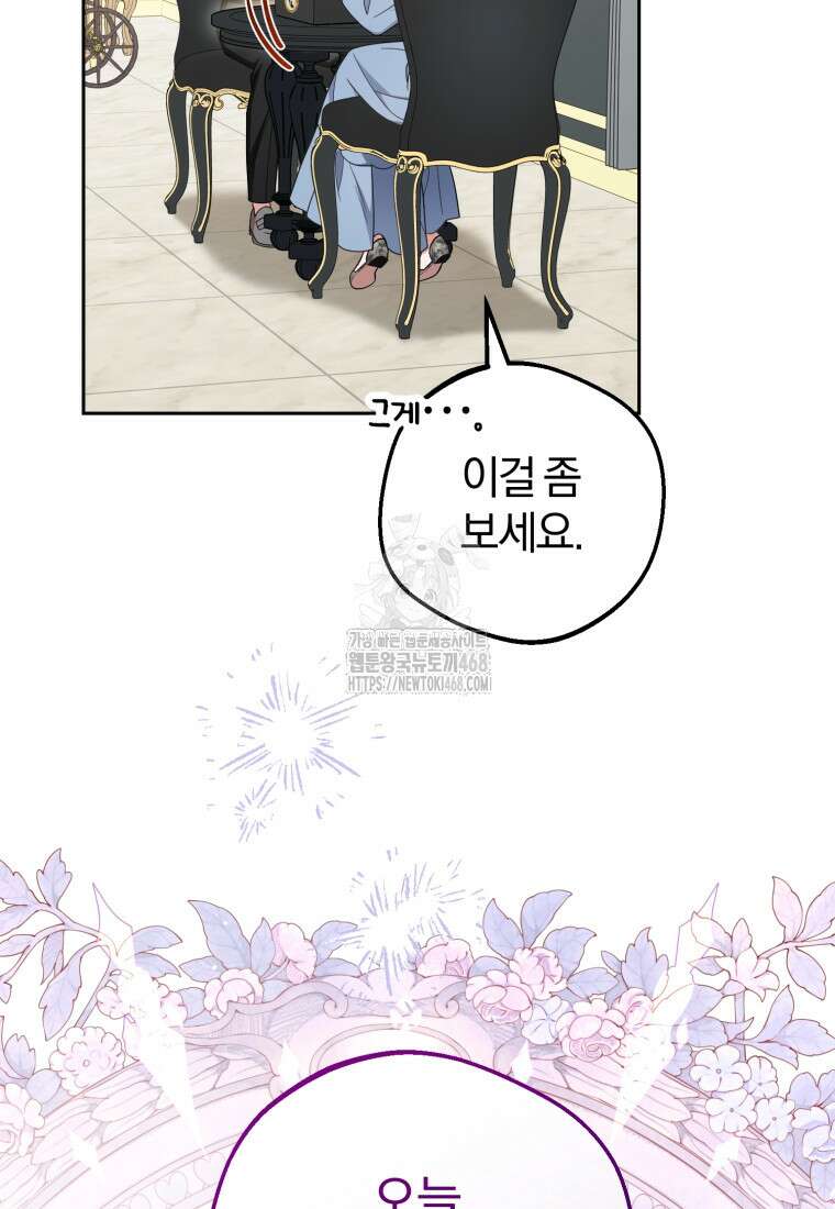 악역 소녀는 사랑받기가 부끄러워요 96화 4
