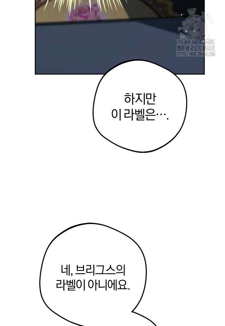 악역 소녀는 사랑받기가 부끄러워요 96화 9