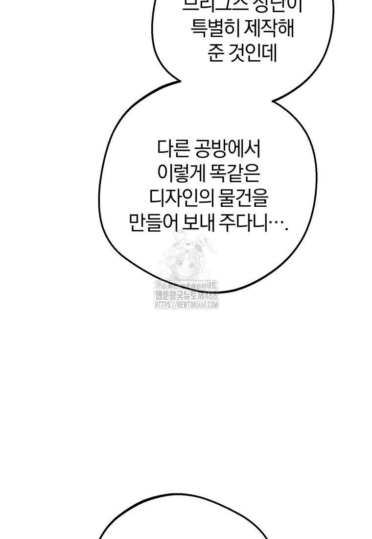 악역 소녀는 사랑받기가 부끄러워요 96화 11