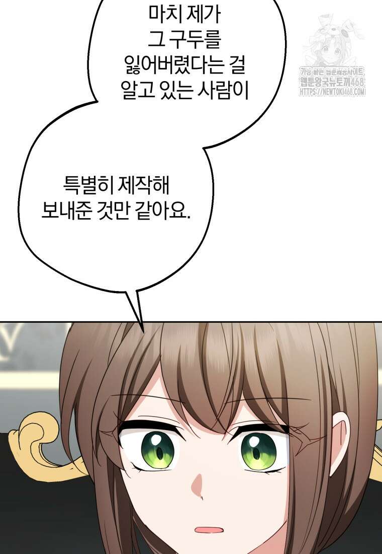 악역 소녀는 사랑받기가 부끄러워요 96화 12