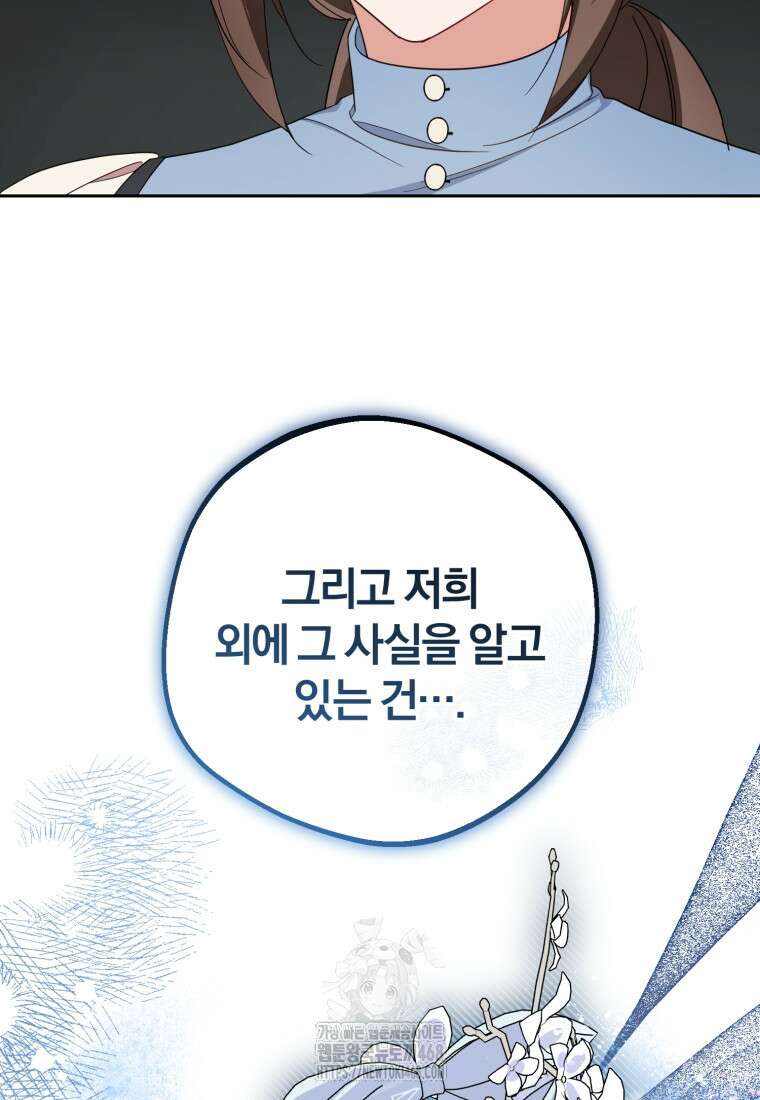 악역 소녀는 사랑받기가 부끄러워요 96화 13