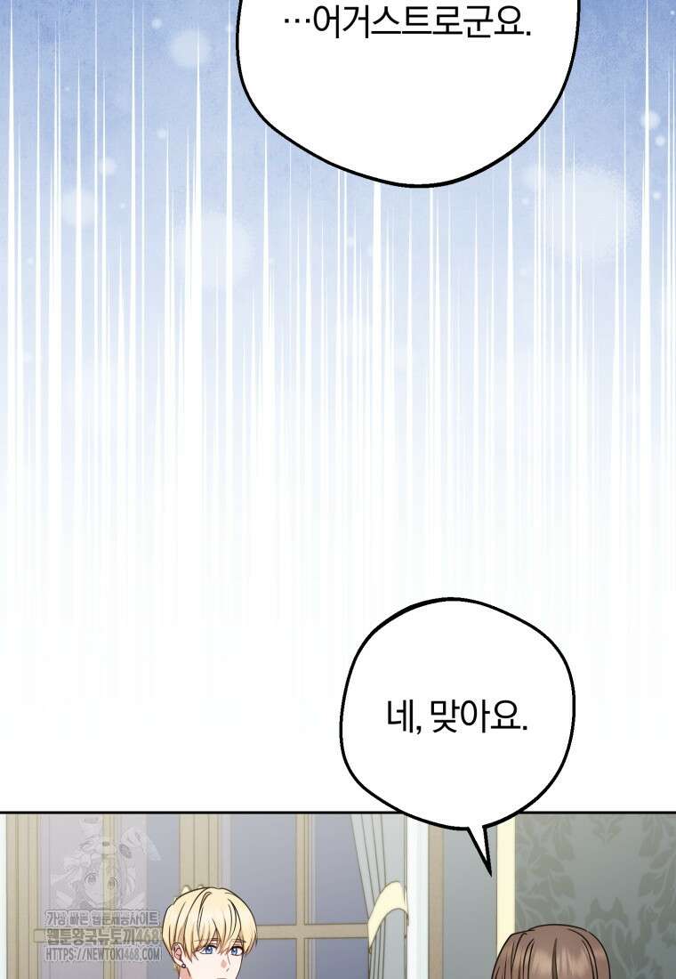 악역 소녀는 사랑받기가 부끄러워요 96화 16