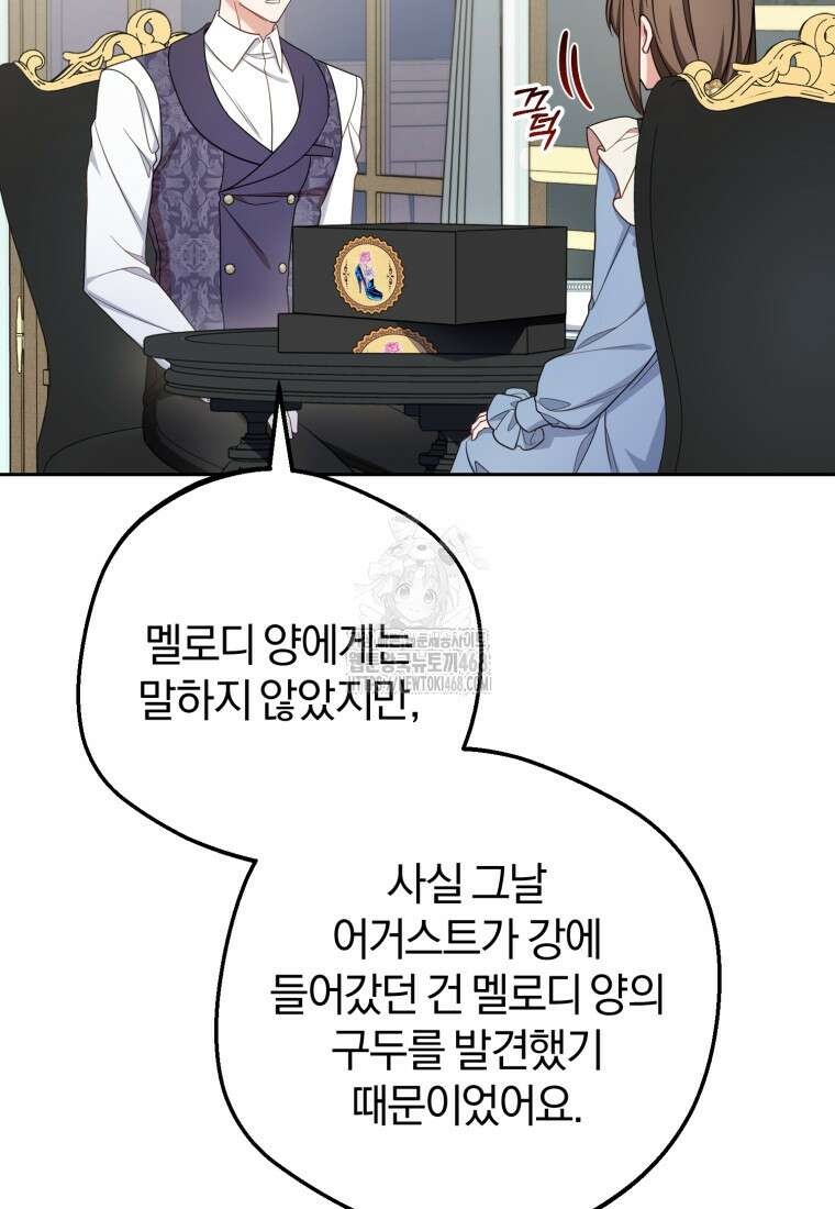 악역 소녀는 사랑받기가 부끄러워요 96화 17