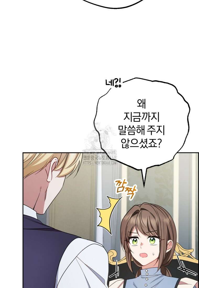 악역 소녀는 사랑받기가 부끄러워요 96화 18
