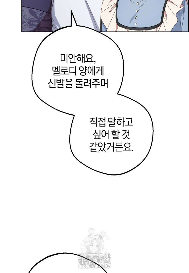 악역 소녀는 사랑받기가 부끄러워요 96화 19