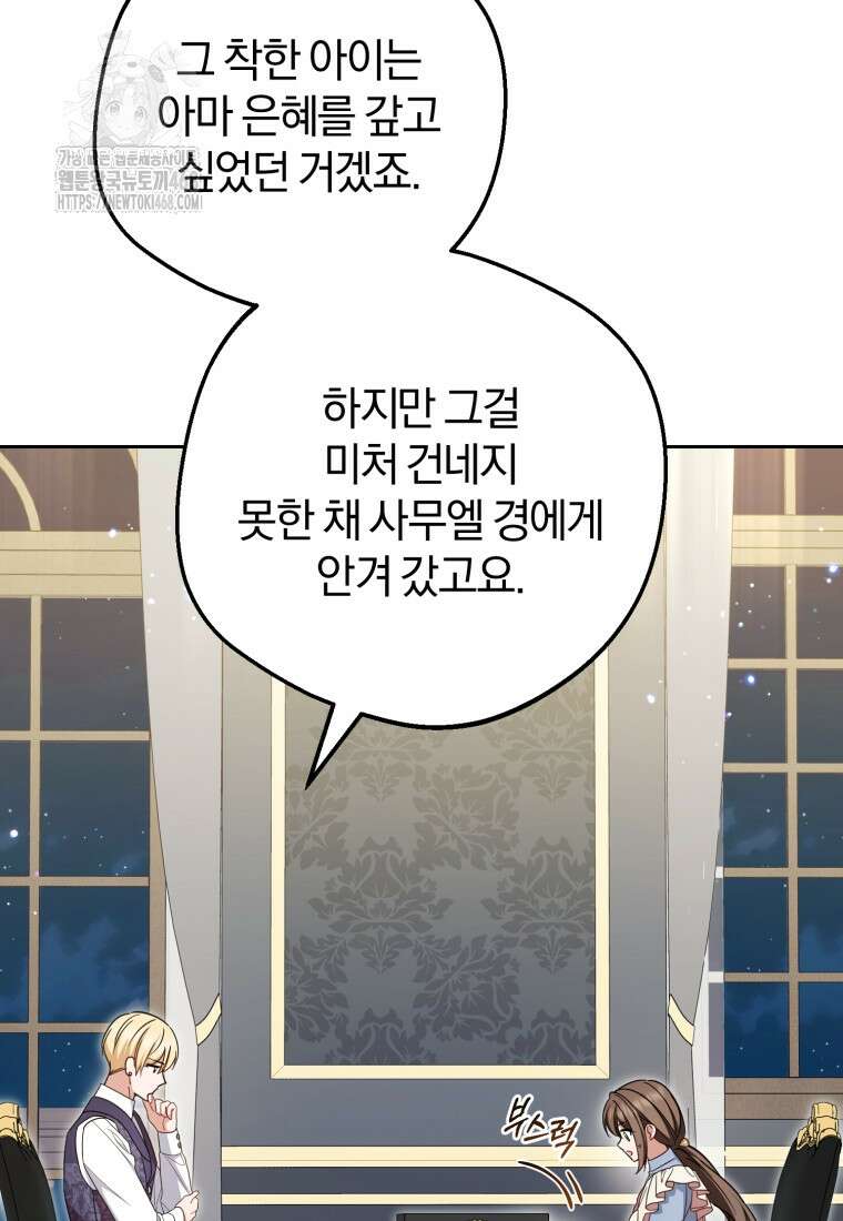 악역 소녀는 사랑받기가 부끄러워요 96화 20