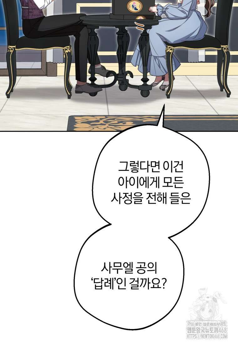 악역 소녀는 사랑받기가 부끄러워요 96화 21
