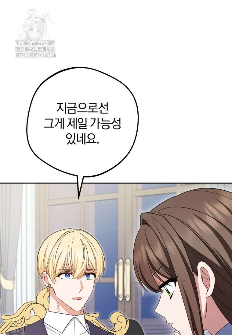 악역 소녀는 사랑받기가 부끄러워요 96화 22