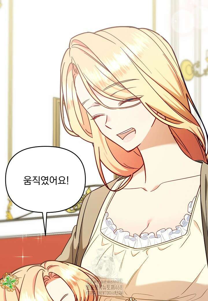 전쟁광 남편의 아이를 빼돌렸다 외전 1화 5