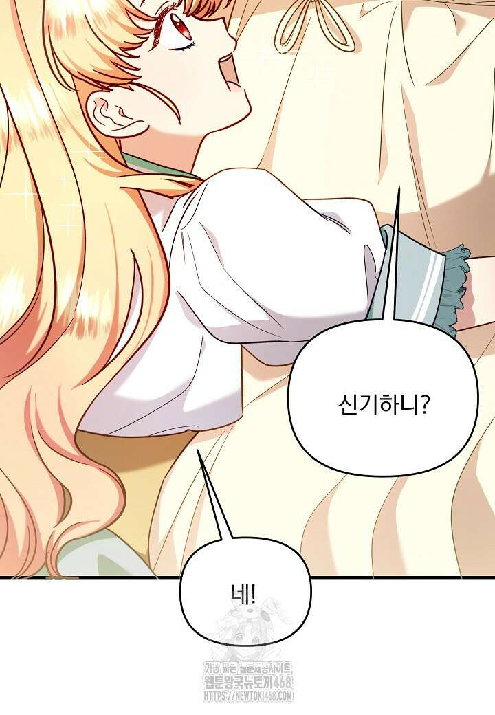 전쟁광 남편의 아이를 빼돌렸다 외전 1화 6