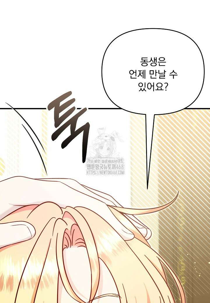 전쟁광 남편의 아이를 빼돌렸다 외전 1화 7