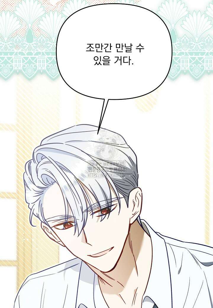 전쟁광 남편의 아이를 빼돌렸다 외전 1화 9