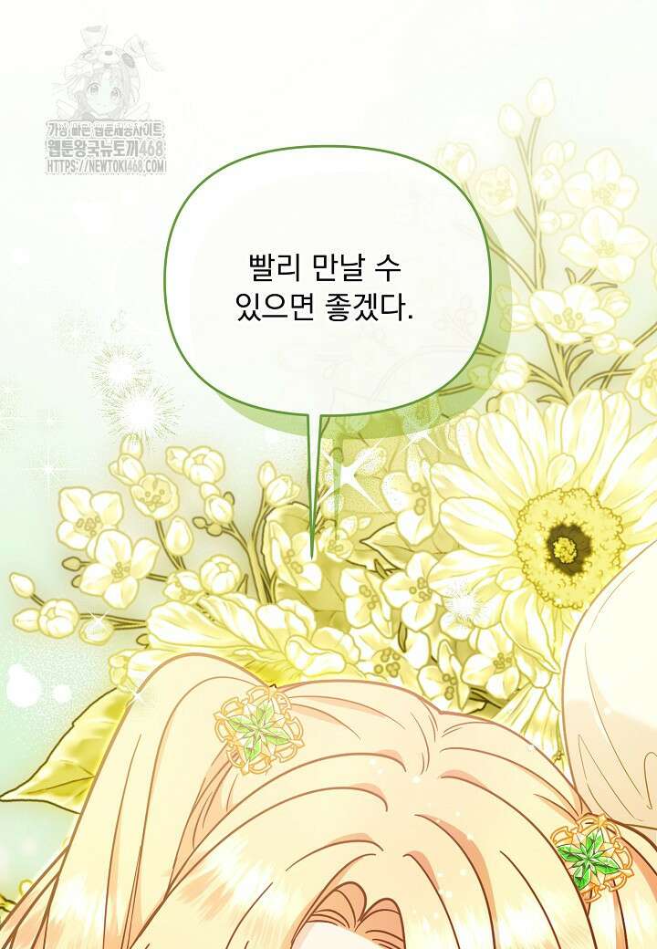 전쟁광 남편의 아이를 빼돌렸다 외전 1화 16