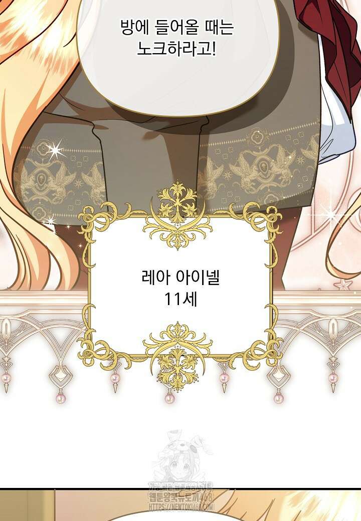 전쟁광 남편의 아이를 빼돌렸다 외전 1화 25