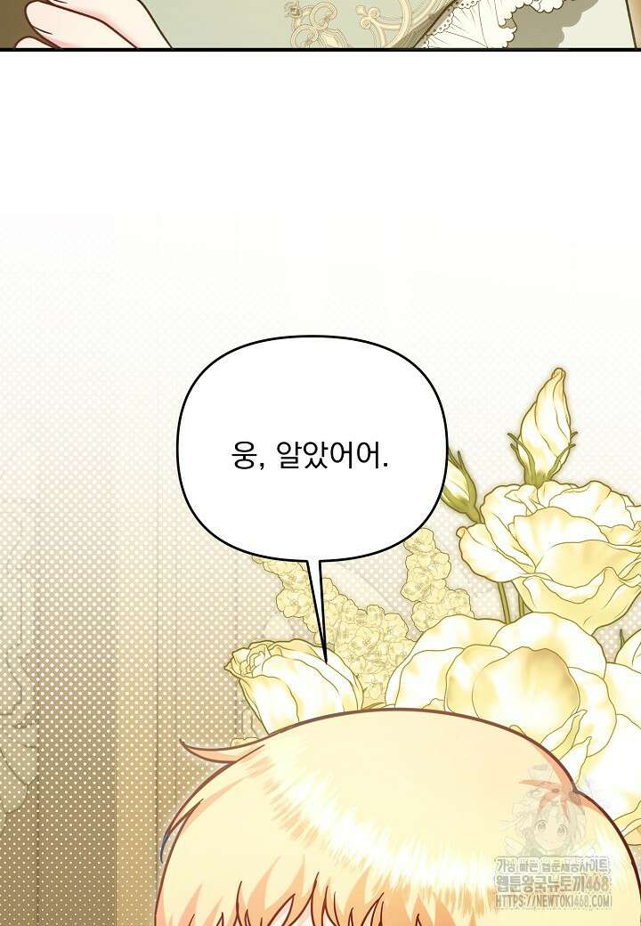 전쟁광 남편의 아이를 빼돌렸다 외전 1화 27