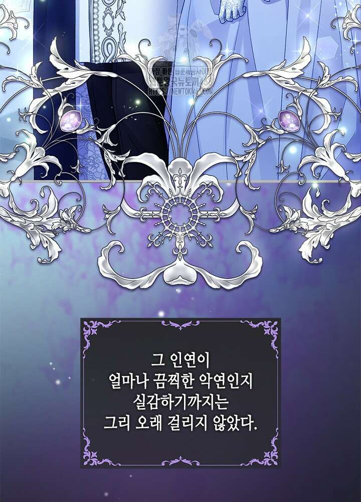 가짜 애첩의 화려한 일상 135화 3
