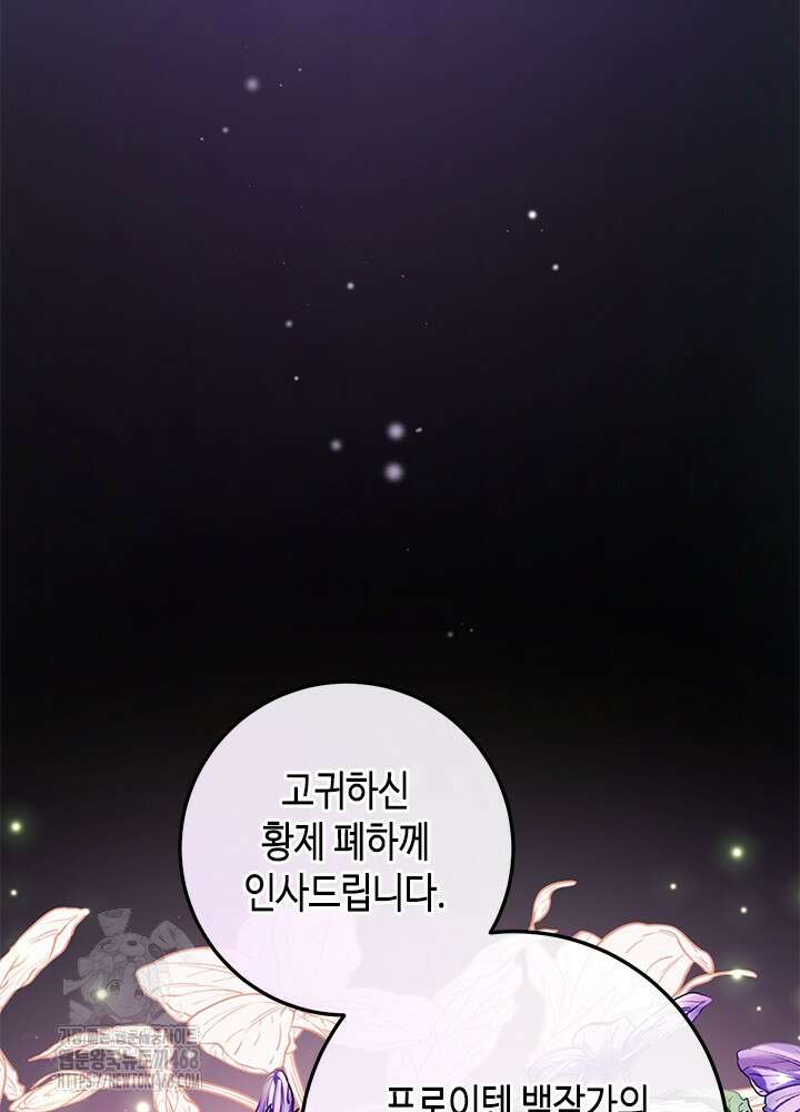 가짜 애첩의 화려한 일상 135화 4
