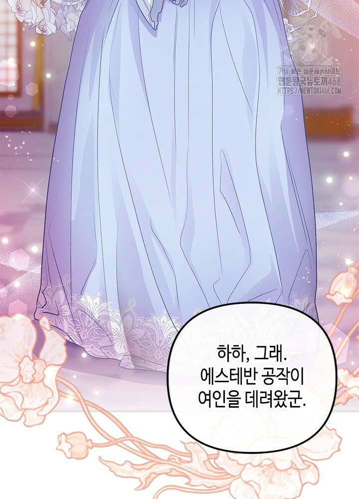 가짜 애첩의 화려한 일상 135화 6