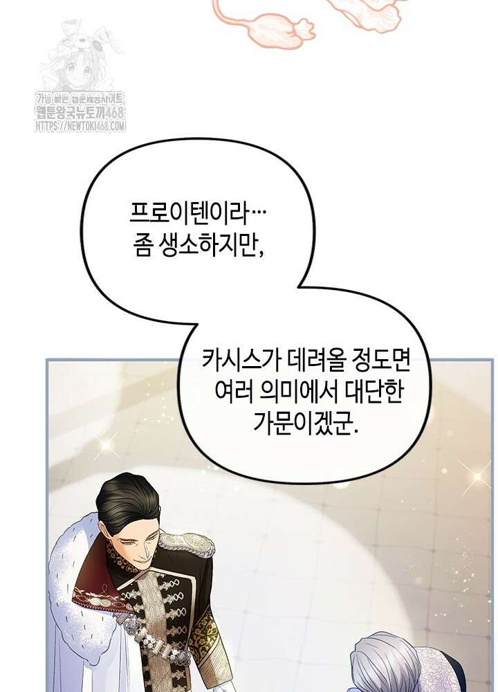 가짜 애첩의 화려한 일상 135화 7