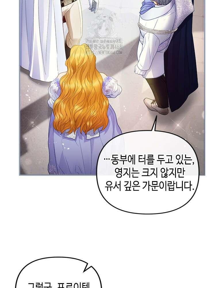 가짜 애첩의 화려한 일상 135화 8