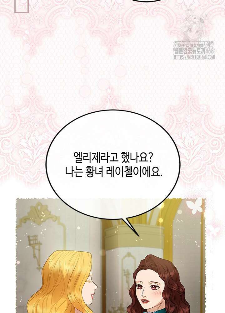 가짜 애첩의 화려한 일상 135화 11
