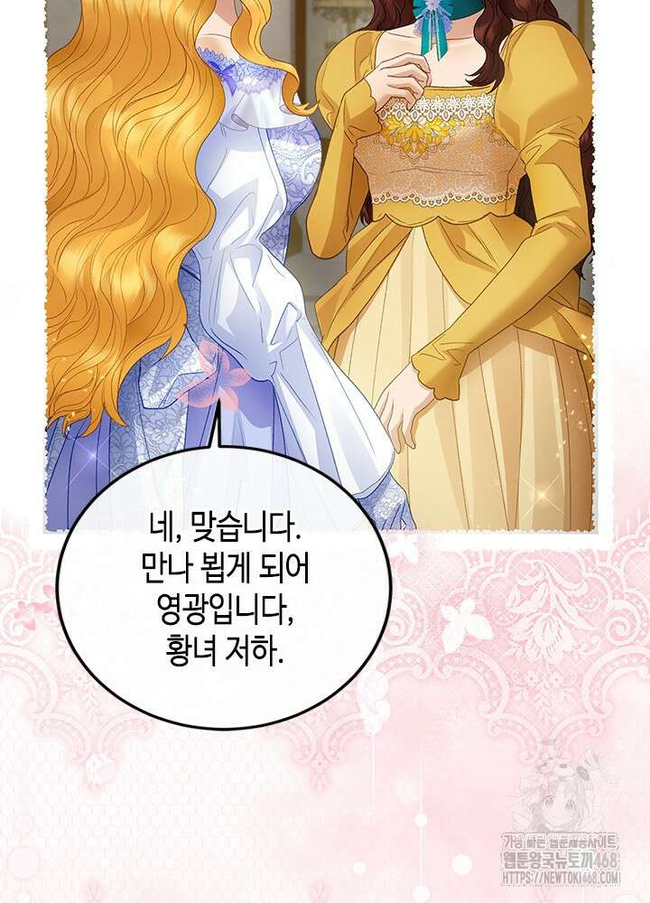 가짜 애첩의 화려한 일상 135화 12