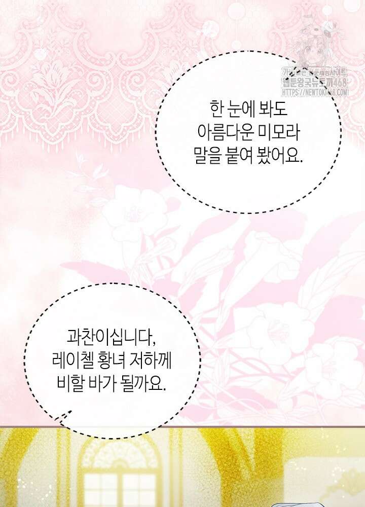 가짜 애첩의 화려한 일상 135화 13