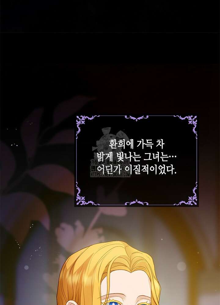 가짜 애첩의 화려한 일상 135화 17