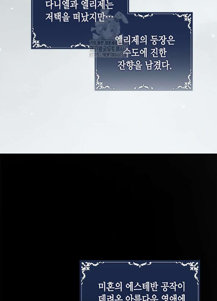 가짜 애첩의 화려한 일상 135화 21