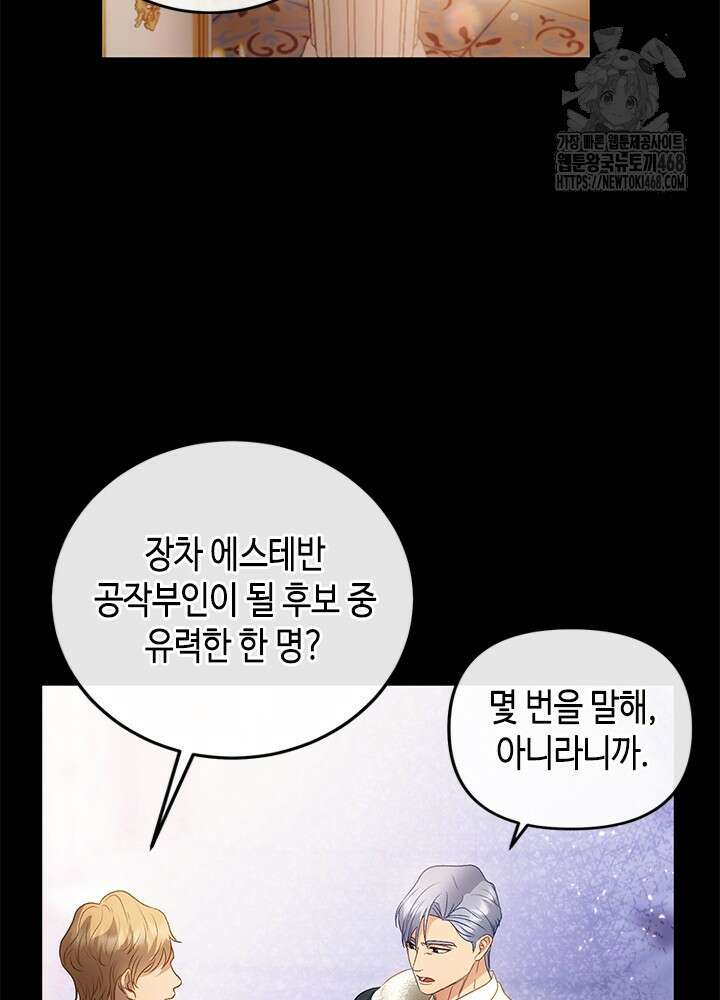 가짜 애첩의 화려한 일상 135화 23