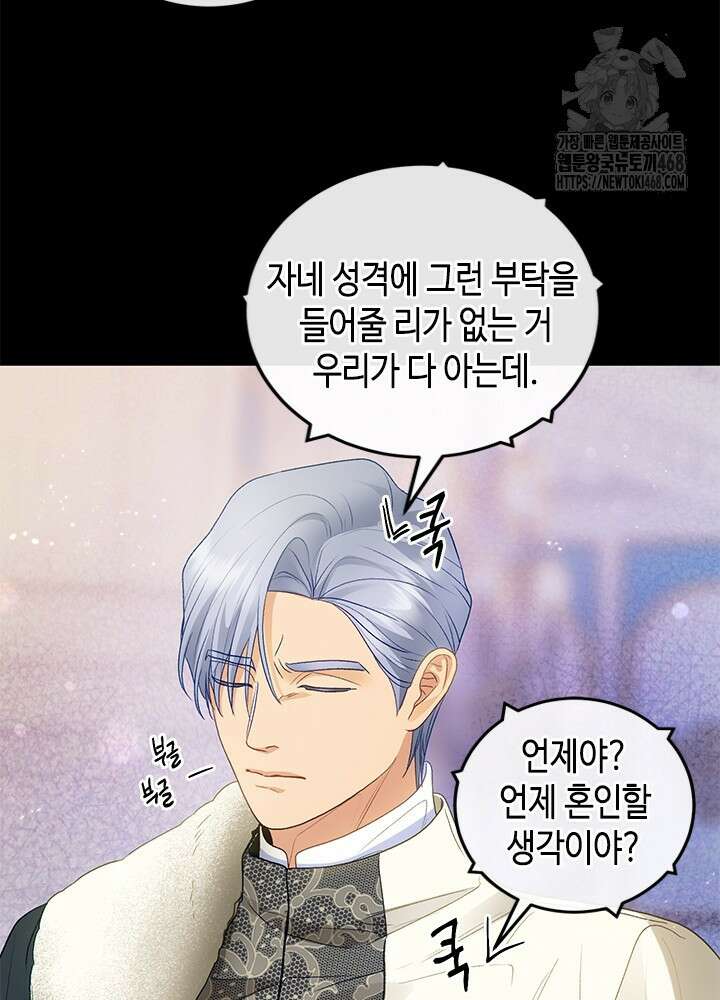 가짜 애첩의 화려한 일상 135화 25