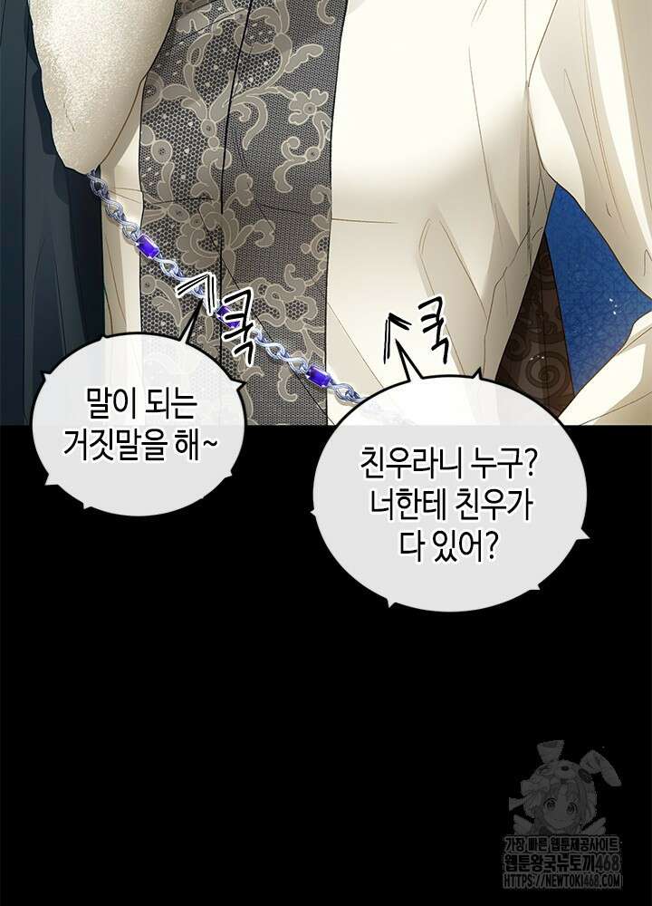 가짜 애첩의 화려한 일상 135화 26