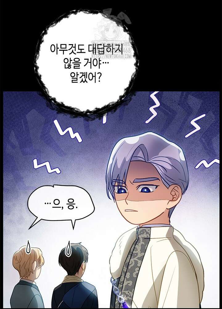 가짜 애첩의 화려한 일상 135화 27
