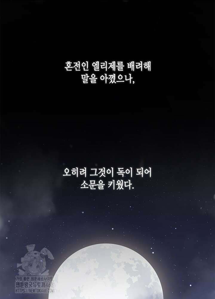 가짜 애첩의 화려한 일상 135화 28
