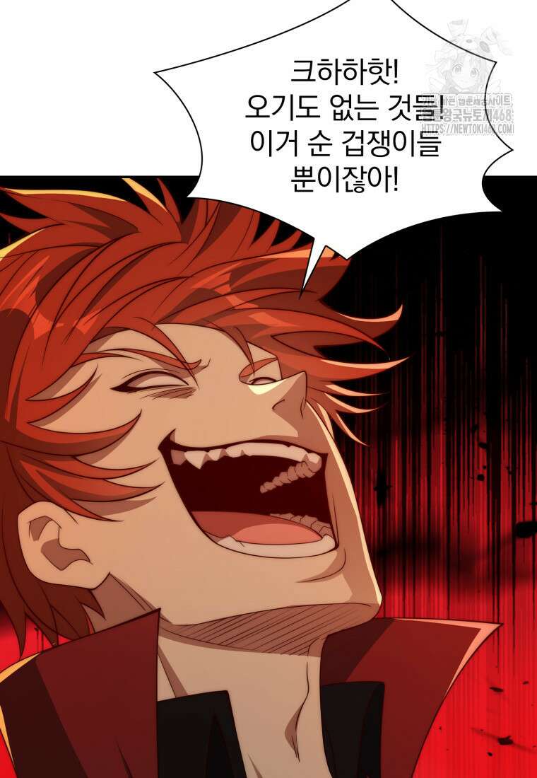 회귀 보상은 최강 무도 시스템 38화 15