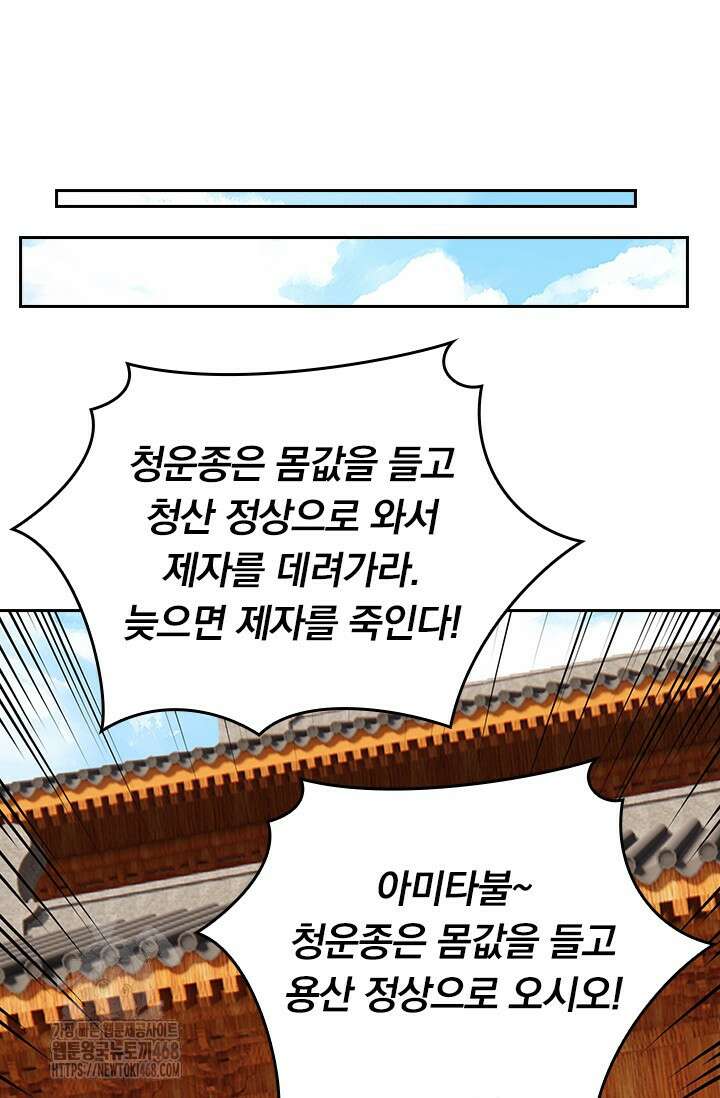 선무제존 512화 2