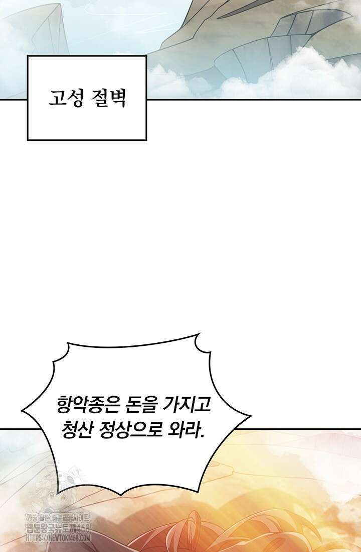 선무제존 512화 7