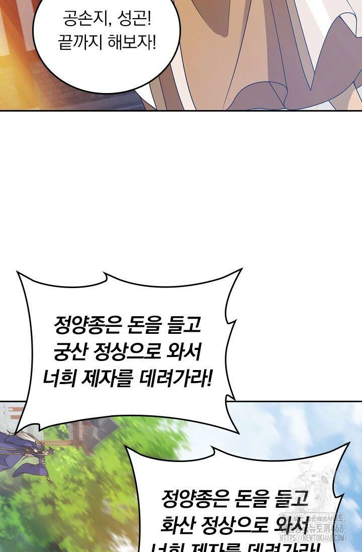 선무제존 512화 15