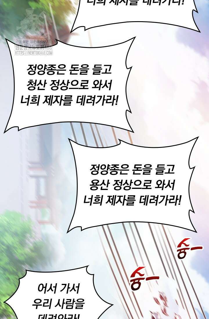 선무제존 512화 16