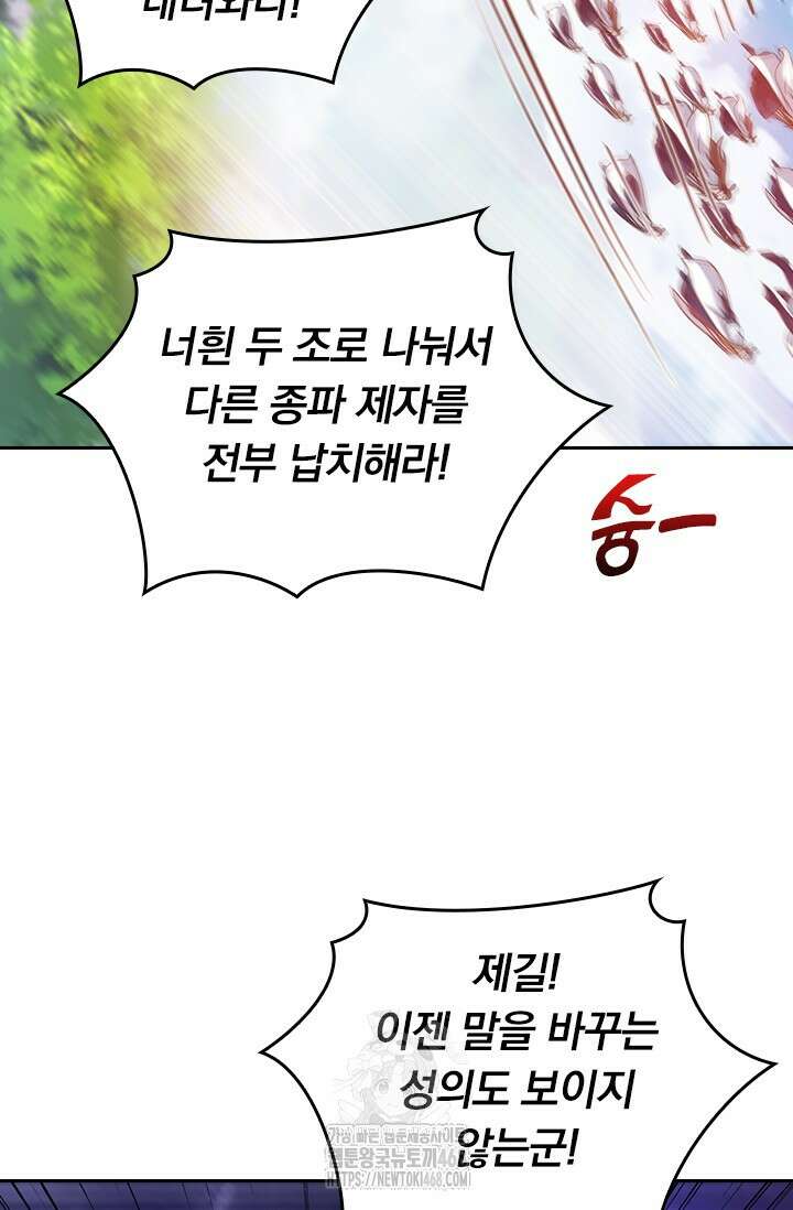 선무제존 512화 17