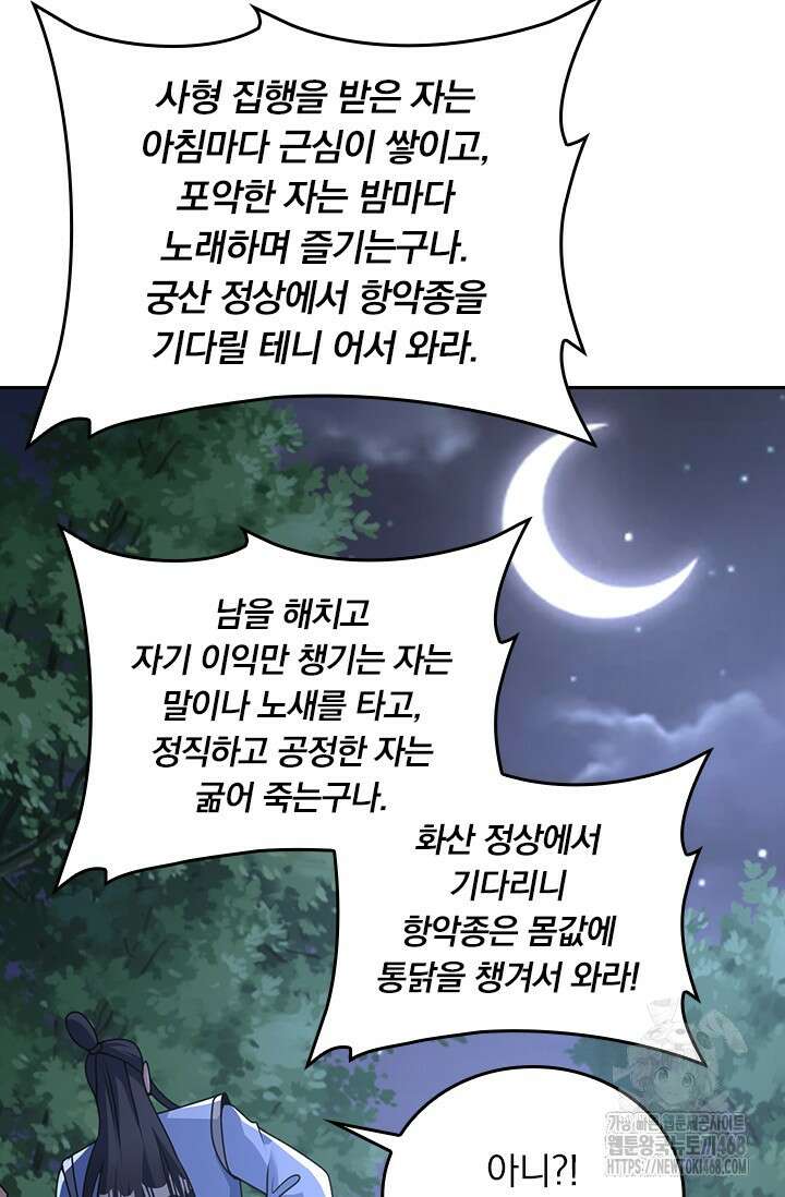 선무제존 512화 28