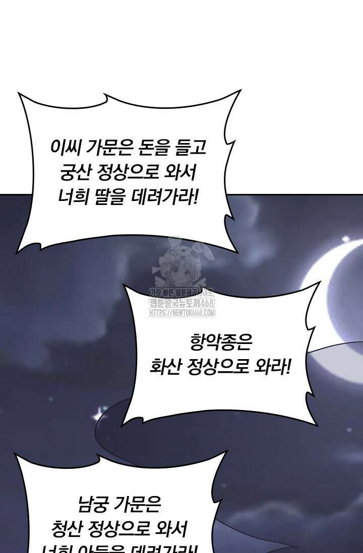 선무제존 512화 36