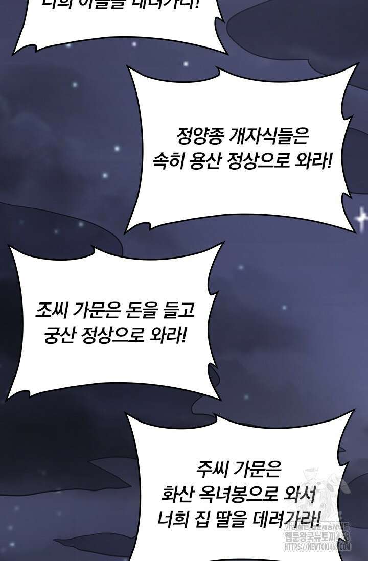 선무제존 512화 37