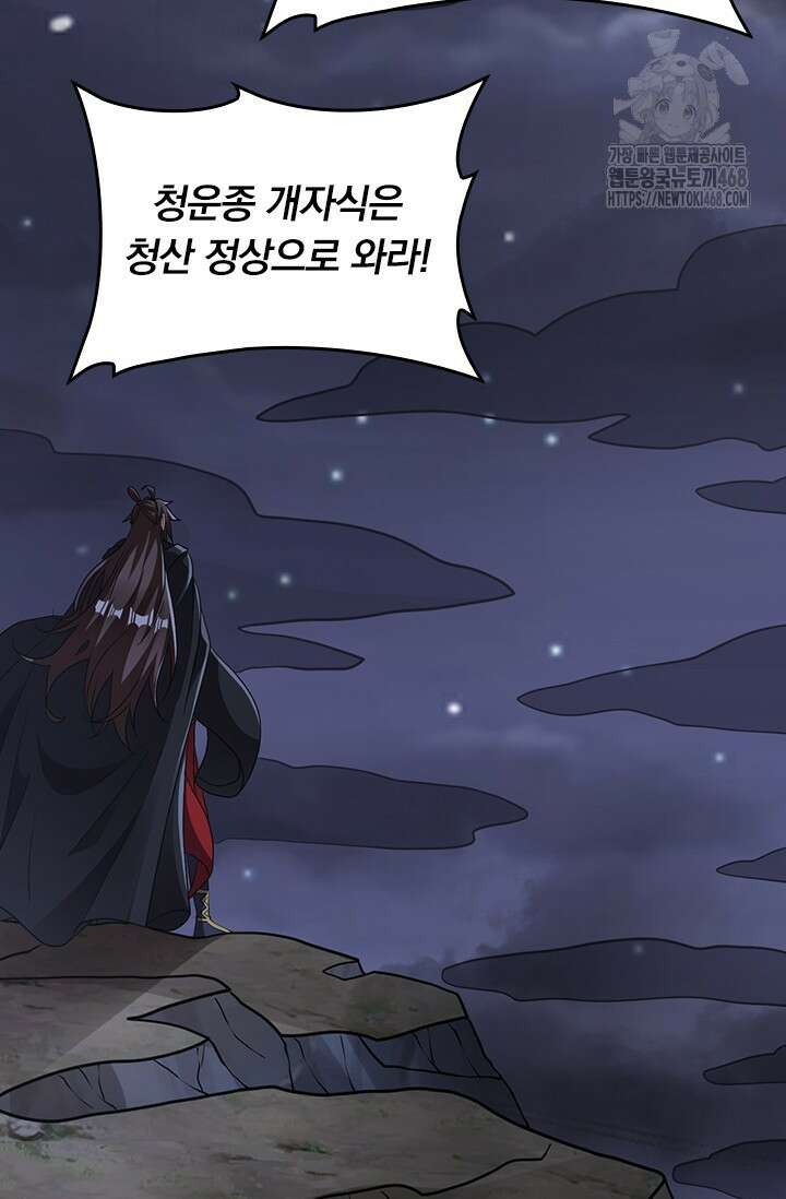 선무제존 512화 38