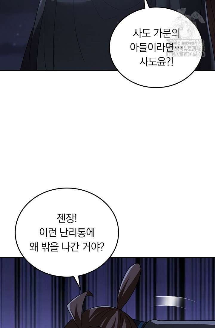 선무제존 512화 42